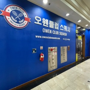 [서울 강남] 오웬클럽