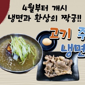 [대전 서구] 이가냉면곰탕 괴정 본점