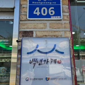 [강원 횡성] 아카데미안경원