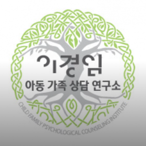 [서울 노원] 이경임아동가족심리상담센타