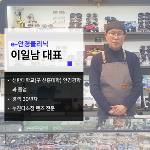 [서울 동대문] e 안경클리닉