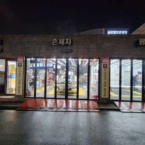 [대전 동구] 1%디테일링손세차