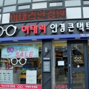 [충남 천안] 이태리안경원