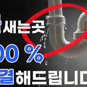 [기자단] 누수탐사대