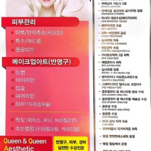 퀸앤퀸에스테틱