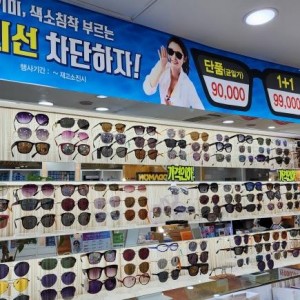 안경마을 수지점