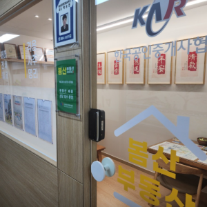 [경남 창원] 봄산공인중개사사무소