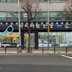 아이마트안경콘택트