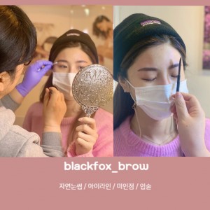 블랙여우 왁싱&속눈썹