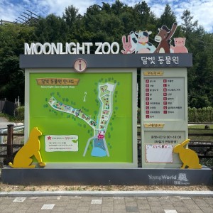 펫힐링 달빛동물원&오토캠핑장