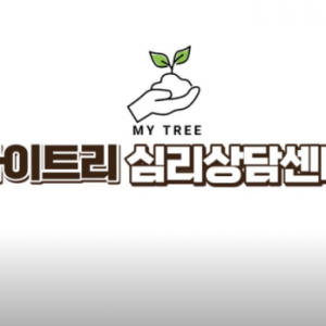 마이트리 심리상담센터