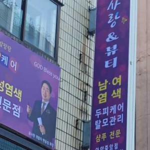 [경기 안양] 큐사랑&뷰티