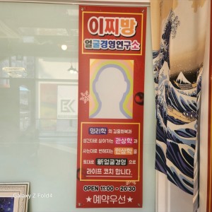 [울산 남구] 이찌방