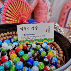 일월궁신당 점집 신점&사주&궁합&운세