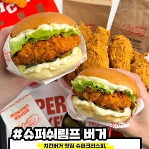 슈퍼크리스피 중랑구점