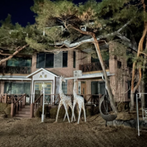 동가래별빛펜션