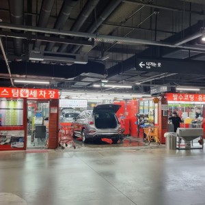 [경기 광명] 명인C&W세차장