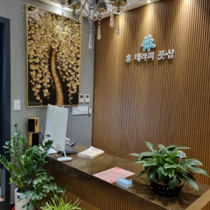 휴테라피풋샵마사지