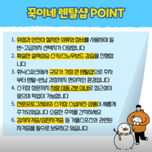 [강원 평창] 꾹이네스키렌탈샵