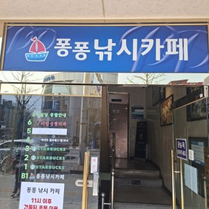 [서울 강북] 퐁퐁낚시카페