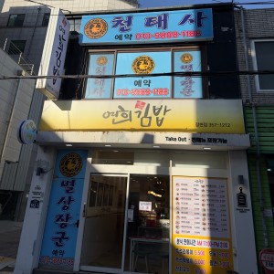 [서울 은평] 천태사