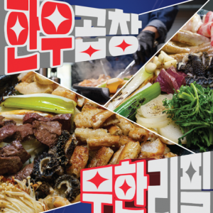 [서울 용산] 우주한우곱창