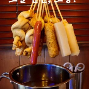 [경기 부천] 어묵입니당