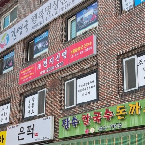 [서울 은평] 천지신명