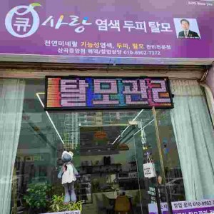 [인천 부평] 큐사랑 산곡중앙점