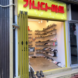 [서울 종로] 가나다마트