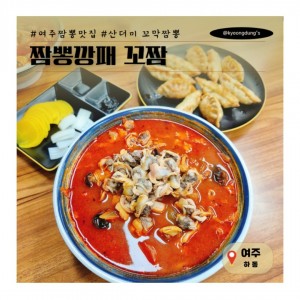 [경기 여주] 짬뽕깡패 꼬짬 여주점
