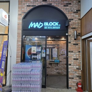 [대전 유성] 매드블럭 코인노래연습장