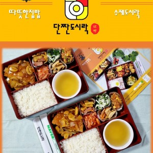 단짠도시락