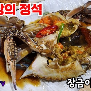 장금이꽃게장 본점