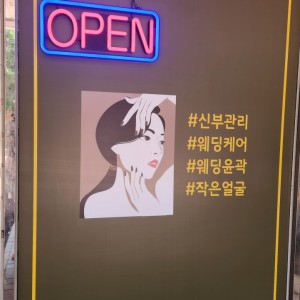 [울산 남구] 은에스테틱