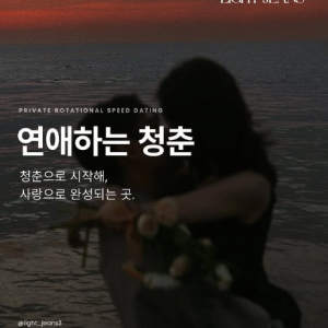 [경기 수원] 연애하는 청춘