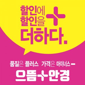 [경기 고양] 으뜸플러스안경 고양화정점