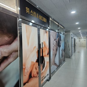 [경남 김해] 휘스킨앤바디케어