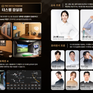 [서울 송파] 더스윙 잠실점