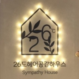 [경기 시흥] 26도헤어 장곡점