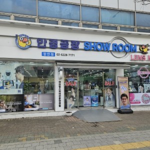 [서울 동대문] 안경공장쇼룸 장안점