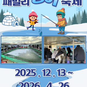 [경기 시흥] 패밀리야외낚시카페 빙어축제