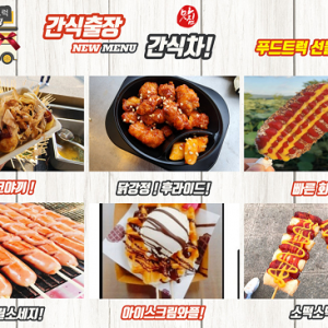 [기자단]더맨푸드트럭