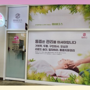 [서울 금천] 마이다스