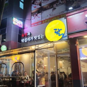 [부산 기장] 정관달