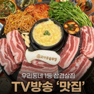 효자동솥뚜껑 원주무실점