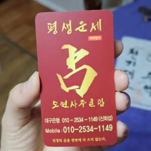 [대구 남구] 도현사주클럽