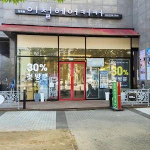 [경기 수원] 이철헤어커커 수원인계점