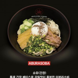 [서울 강남] 아부라소바 하나레