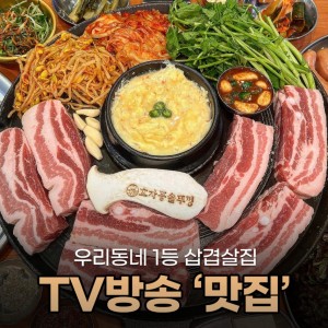 [경남 창원] 효자동솥뚜껑 진해석동점